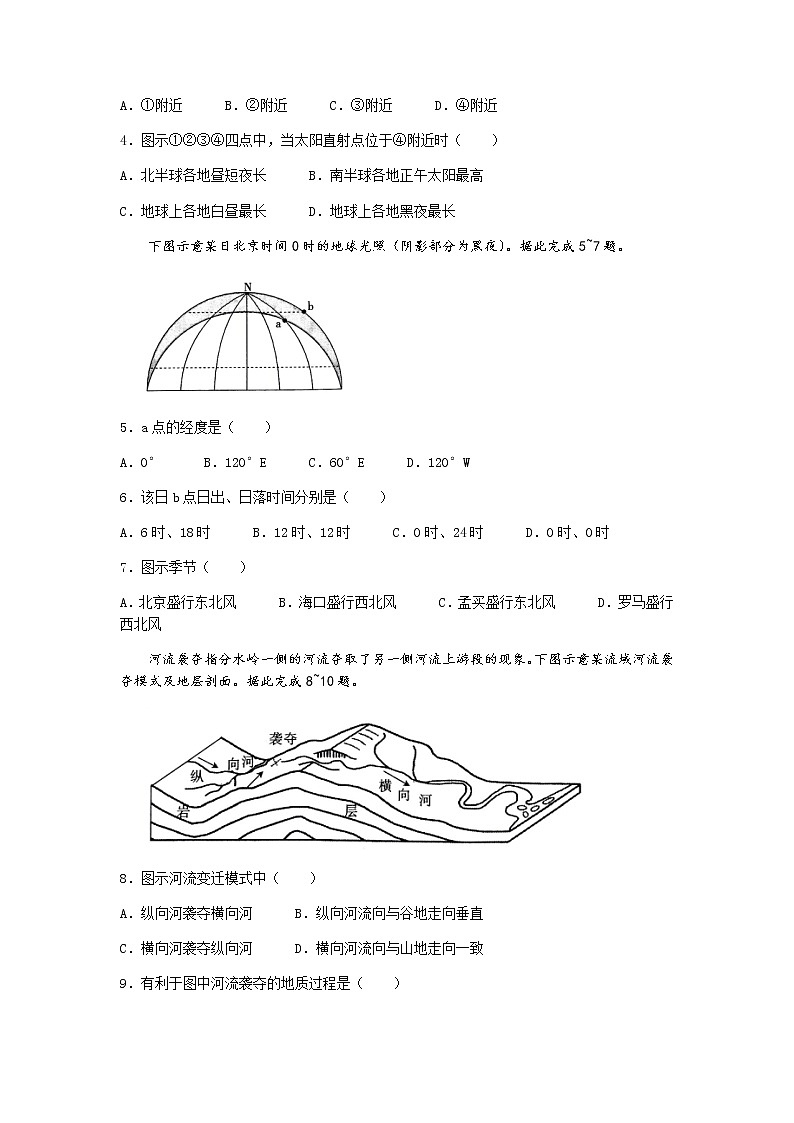 2022-2023学年河南省创新联盟高二上学期第一次联考（月考）地理试题含答案第2页