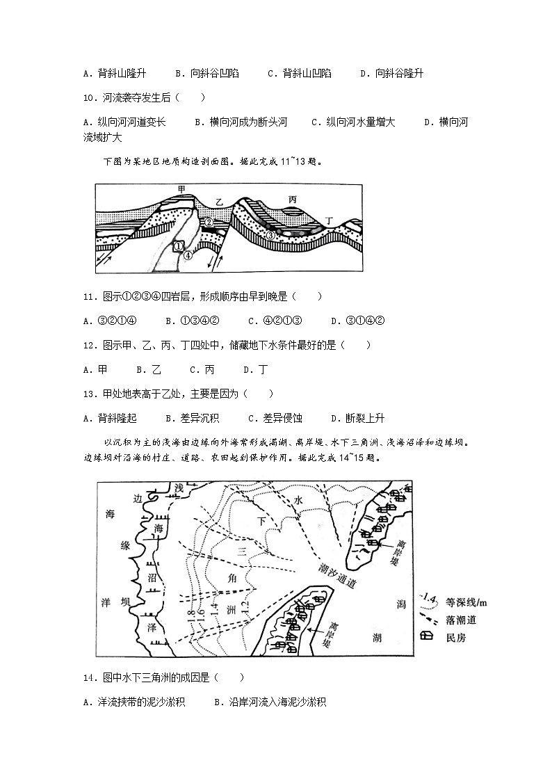 2022-2023学年河南省创新联盟高二上学期第一次联考（月考）地理试题含答案第3页