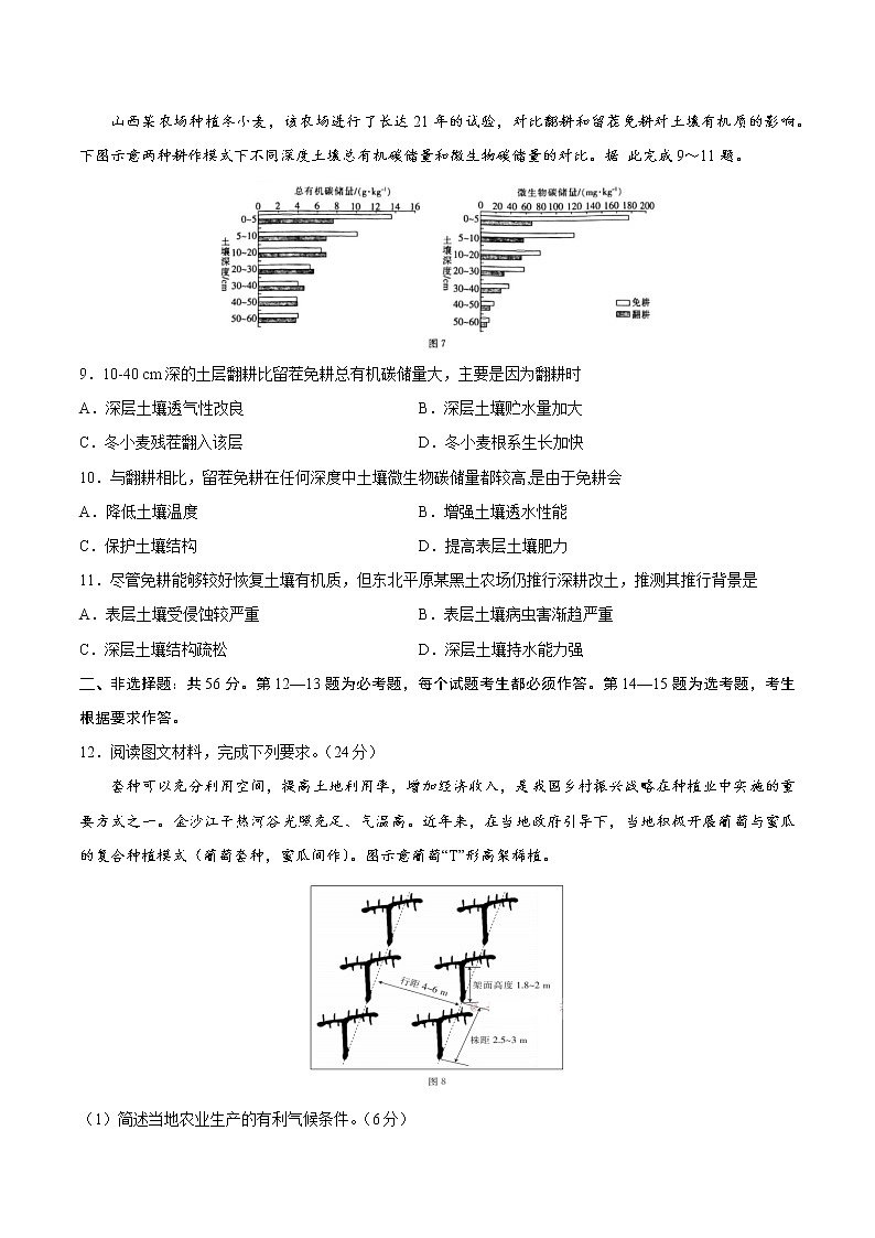 二轮拔高卷1-备战高考地理模拟卷（全国卷专用）（原卷版）第3页