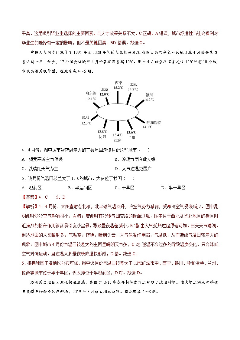 二轮拔高卷1-备战高考地理模拟卷（全国卷专用）（解析版）第2页