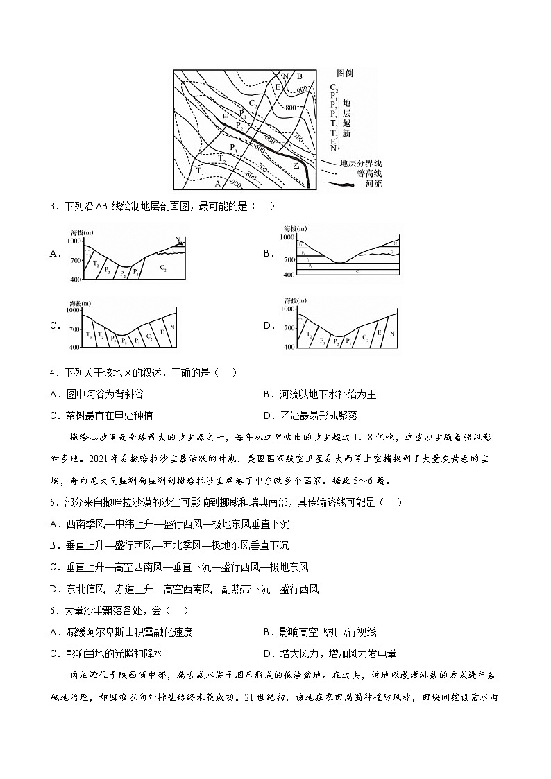 二轮拔高卷2-备战高考地理模拟卷（全国卷专用）（原卷版）第2页