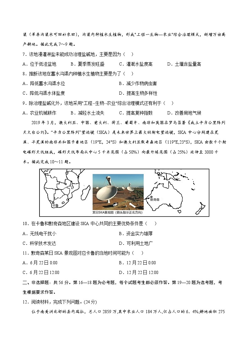 二轮拔高卷2-备战高考地理模拟卷（全国卷专用）（原卷版）第3页