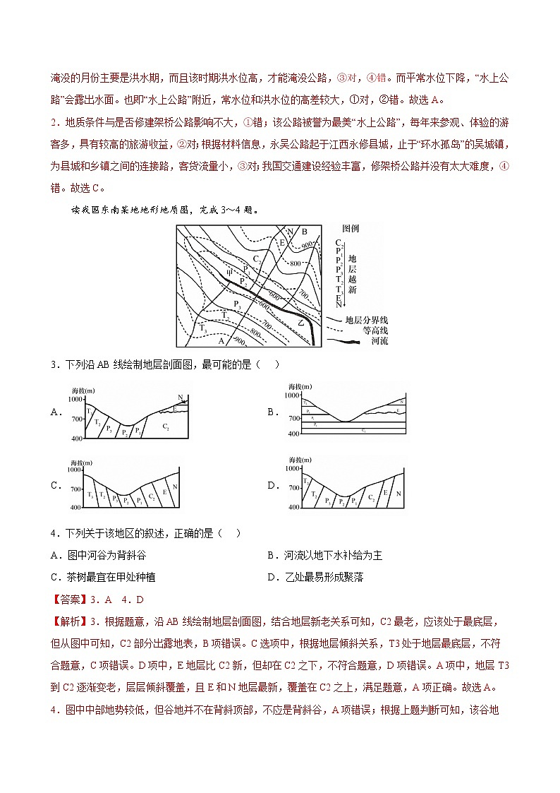 二轮拔高卷2-备战高考地理模拟卷（全国卷专用）（解析版）第2页