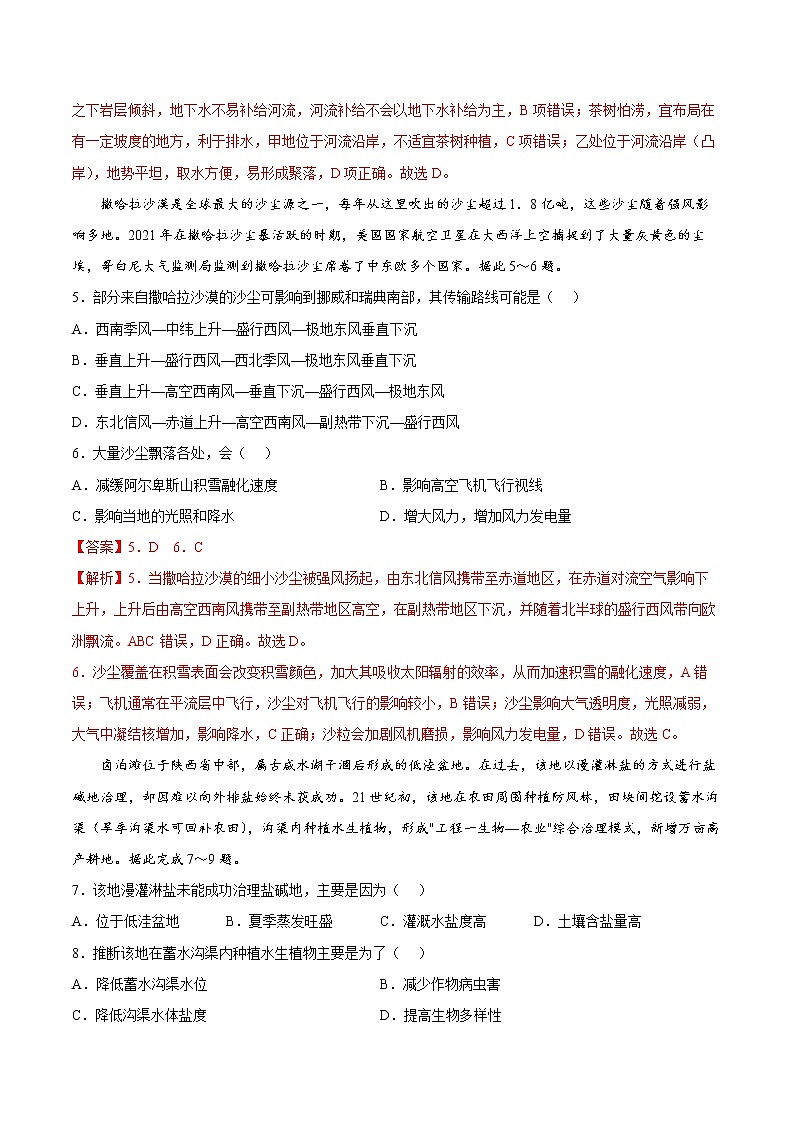 二轮拔高卷2-备战高考地理模拟卷（全国卷专用）（解析版）第3页