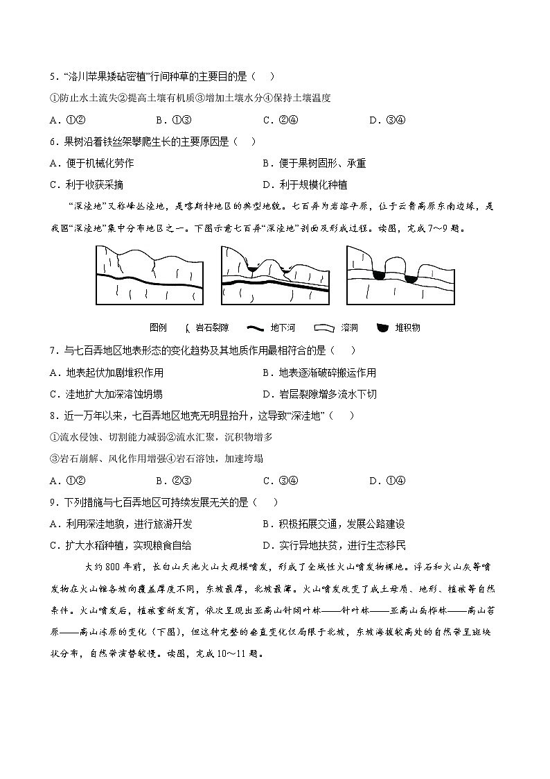 二轮拔高卷3-备战高考地理模拟卷（全国卷专用）（原卷版）第2页