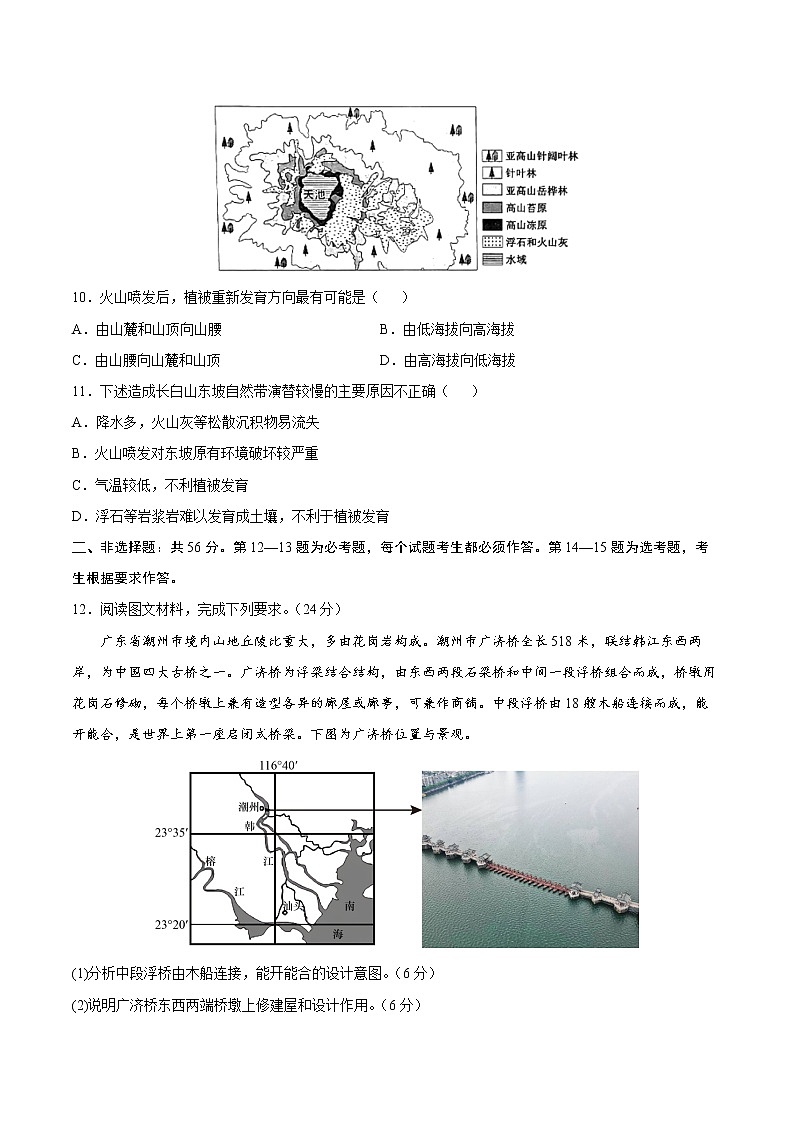 二轮拔高卷3-备战高考地理模拟卷（全国卷专用）（原卷版）第3页