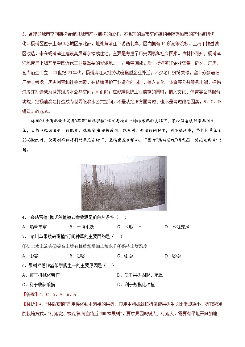 二轮拔高卷3-备战高考地理模拟卷（全国卷专用）（解析版）第2页