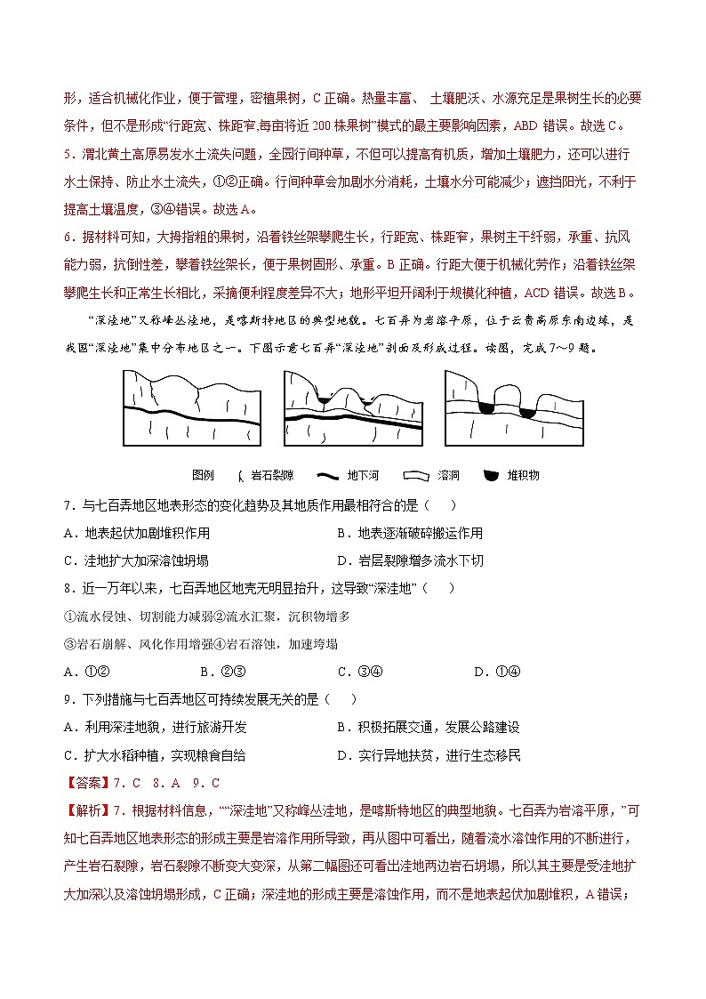 二轮拔高卷3-备战高考地理模拟卷（全国卷专用）（解析版）第3页