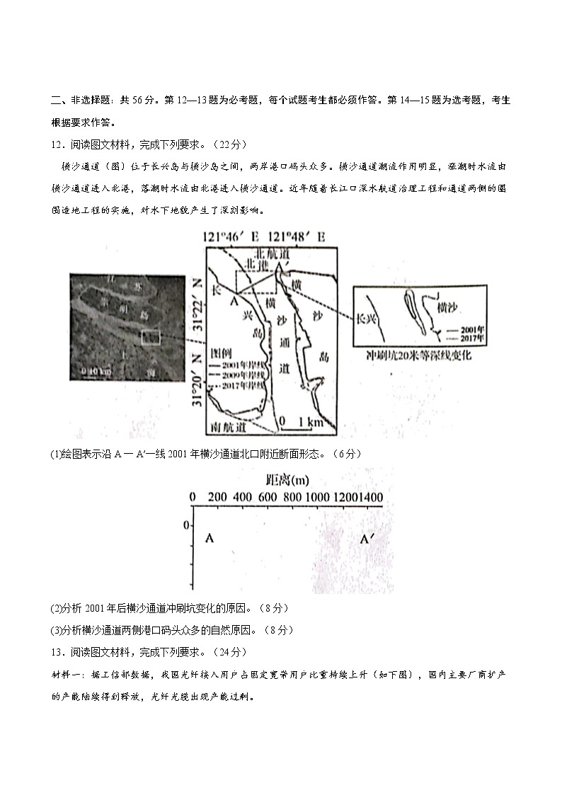 二轮拔高卷4-备战高考地理模拟卷（全国卷专用）（原卷版）第3页