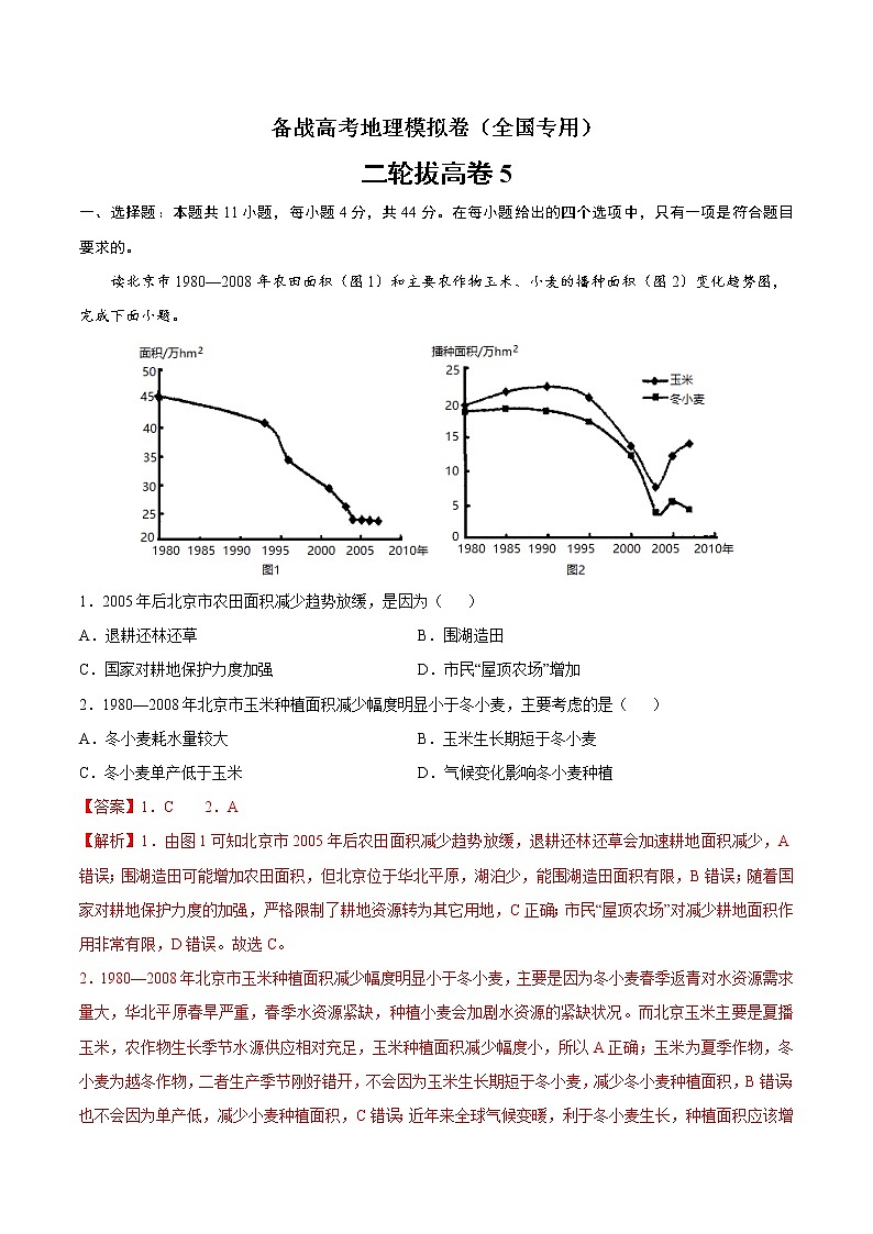 二轮拔高卷5-备战高考地理模拟卷（全国卷专用）（解析版）第1页