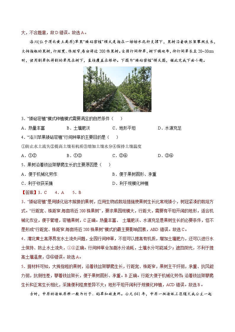 二轮拔高卷5-备战高考地理模拟卷（全国卷专用）（解析版）第2页