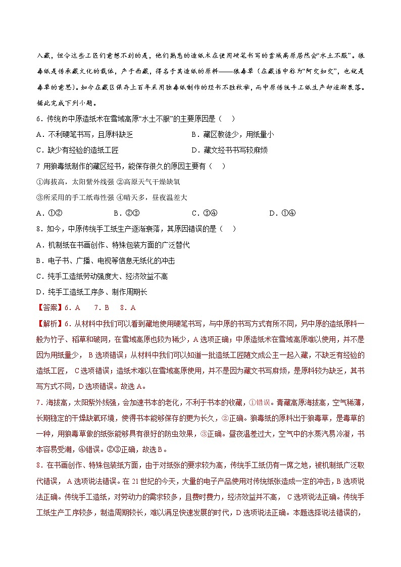 二轮拔高卷5-备战高考地理模拟卷（全国卷专用）（解析版）第3页