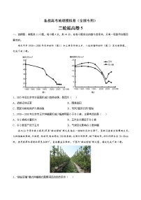 二轮拔高卷5-备战高考地理模拟卷（全国卷专用）