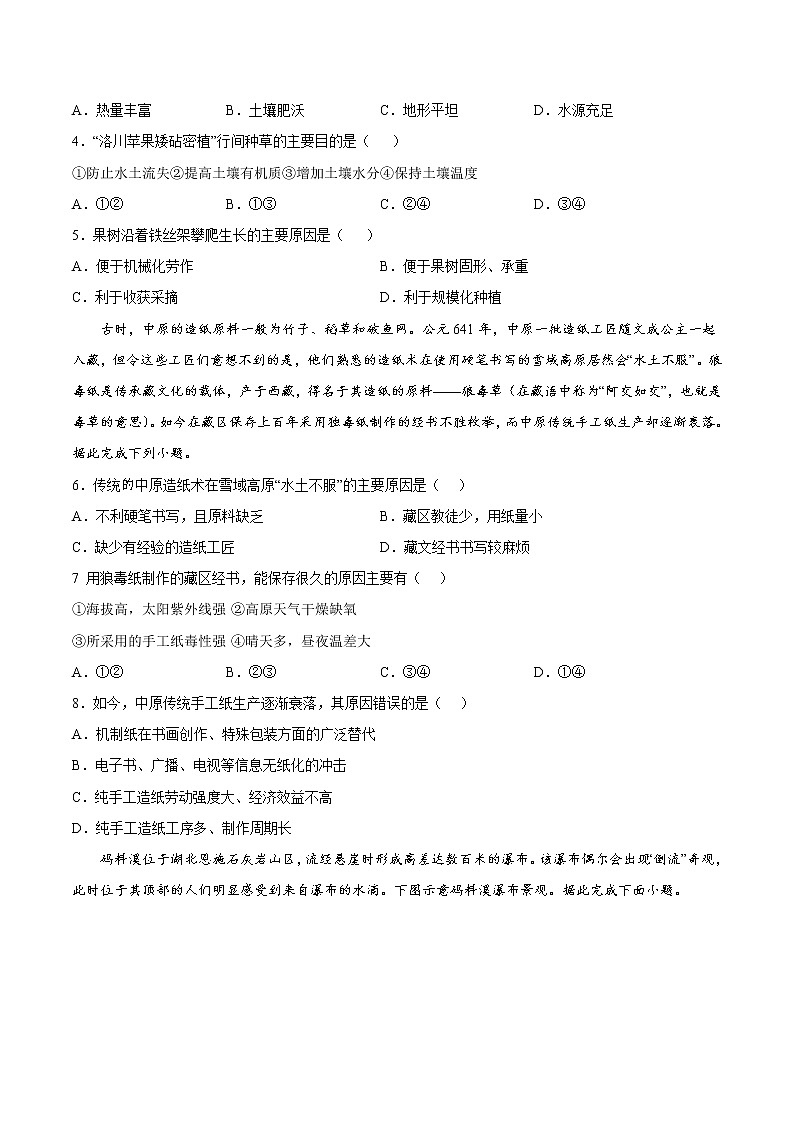 二轮拔高卷5-备战高考地理模拟卷（全国卷专用）（原卷版）第2页