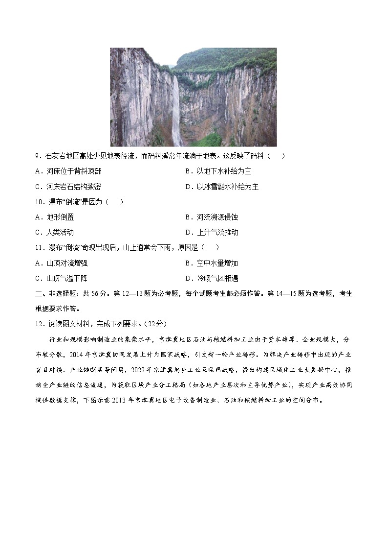 二轮拔高卷5-备战高考地理模拟卷（全国卷专用）（原卷版）第3页