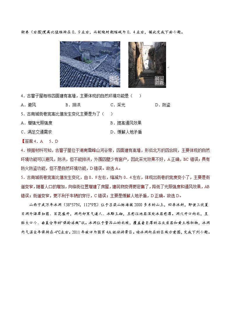 二轮拔高卷6-备战高考地理模拟卷（全国卷专用）（解析版）第2页