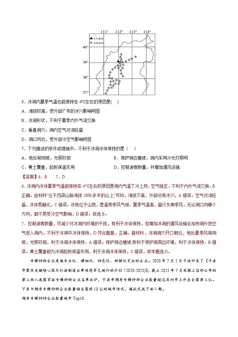 二轮拔高卷6-备战高考地理模拟卷（全国卷专用）（解析版）第3页