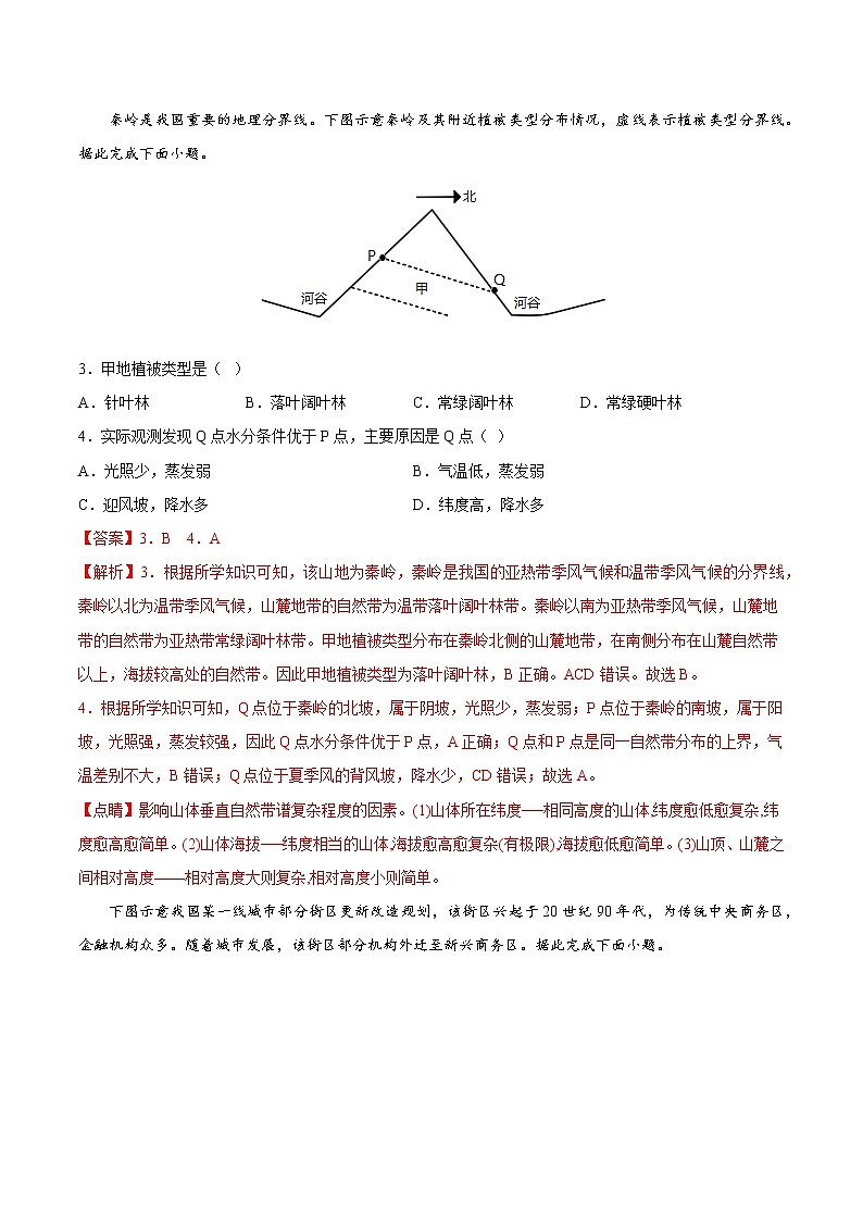 二轮拔高卷7-备战高考地理模拟卷（全国卷专用）（解析版）第2页