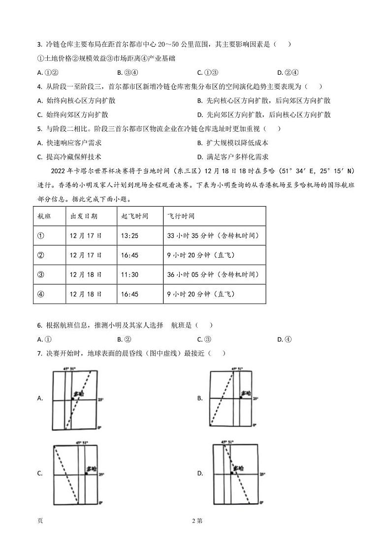 2022-2023学年山东省淄博市部分学校高三上学期12月摸底考试 地理（PDF版）02