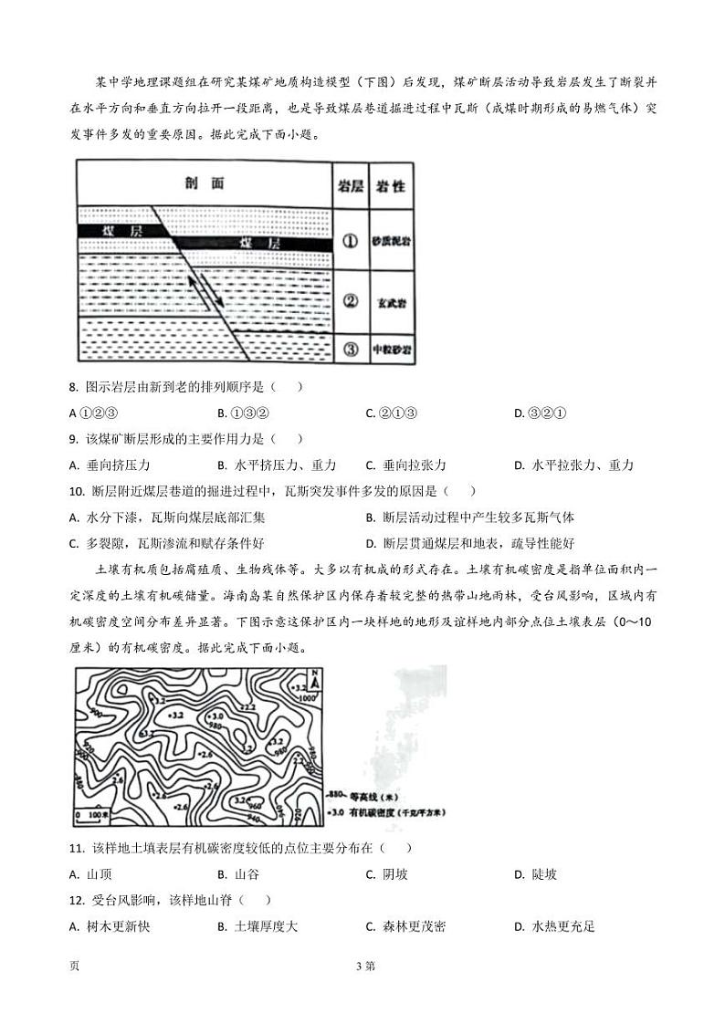 2022-2023学年山东省淄博市部分学校高三上学期12月摸底考试 地理（PDF版）03