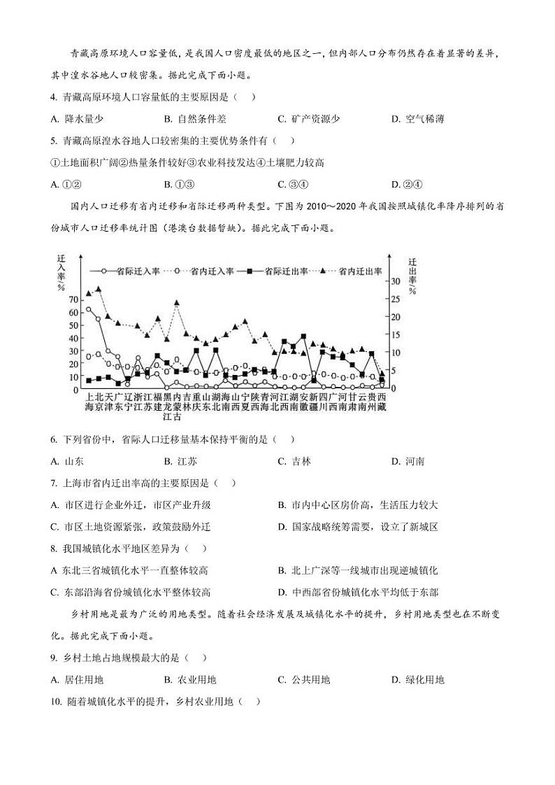 2022-2023学年重庆市部分学校高一下学期3月大联考地理试题（PDF版）02