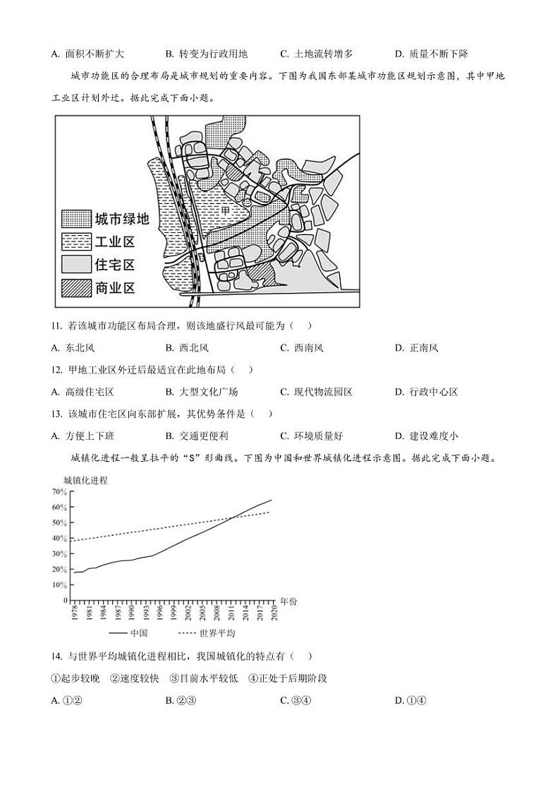 2022-2023学年重庆市部分学校高一下学期3月大联考地理试题（PDF版）03