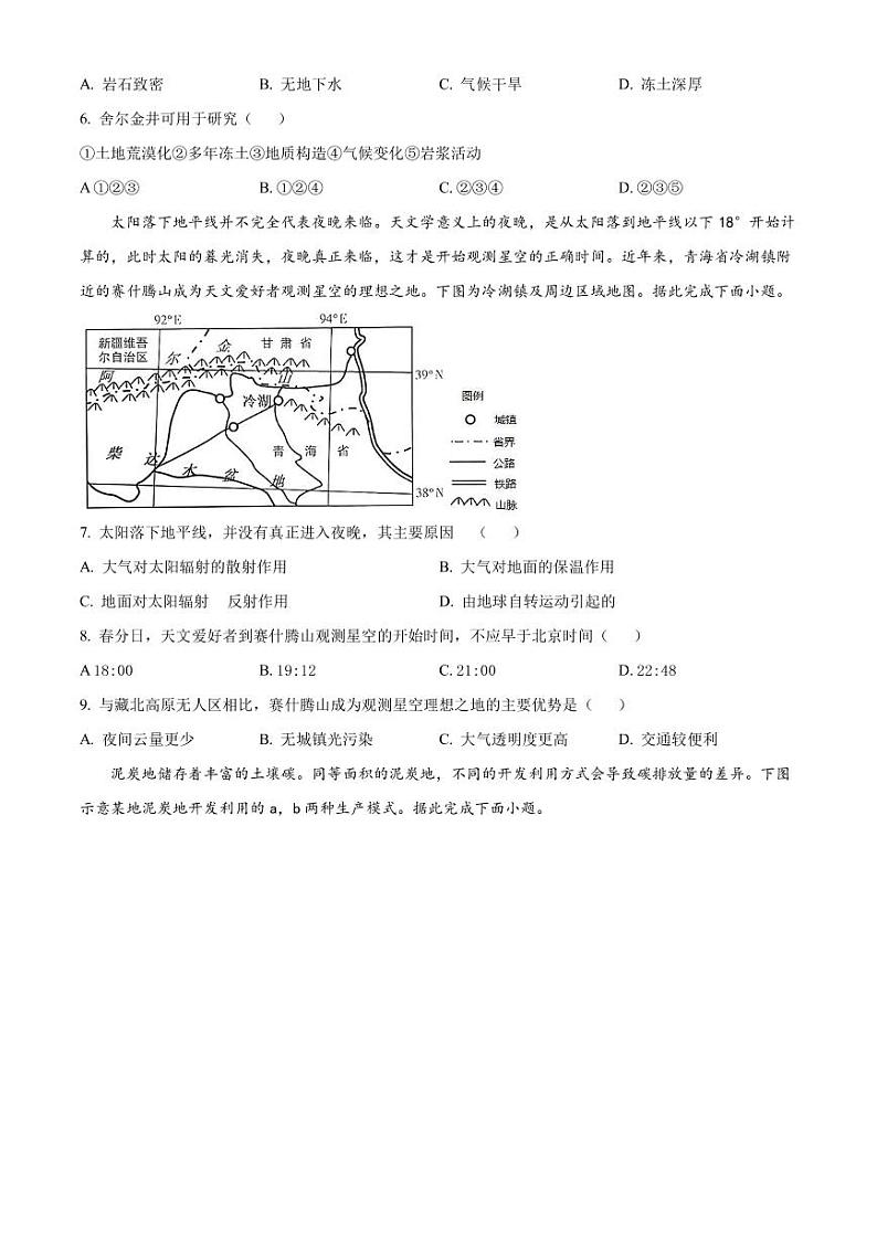 2022-2023学年重庆南开中学高三下学期模拟考试地理试题（PDF版）02
