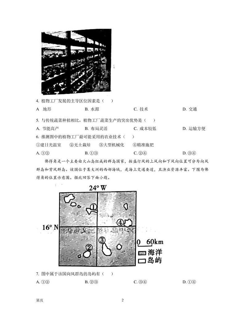 2022-2023学年重庆市南开中学高三下学期第六次质量检测试题（2月）地理（PDF版）第2页