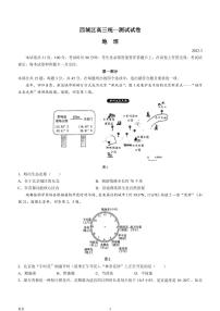 2023届北京市西城区高三下学期一模试题 地理（PDF版）