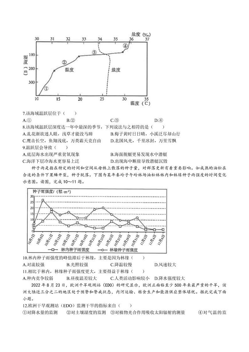 2023届江苏省海安市重点中学高三下学期阶段检测（四） 地理第3页