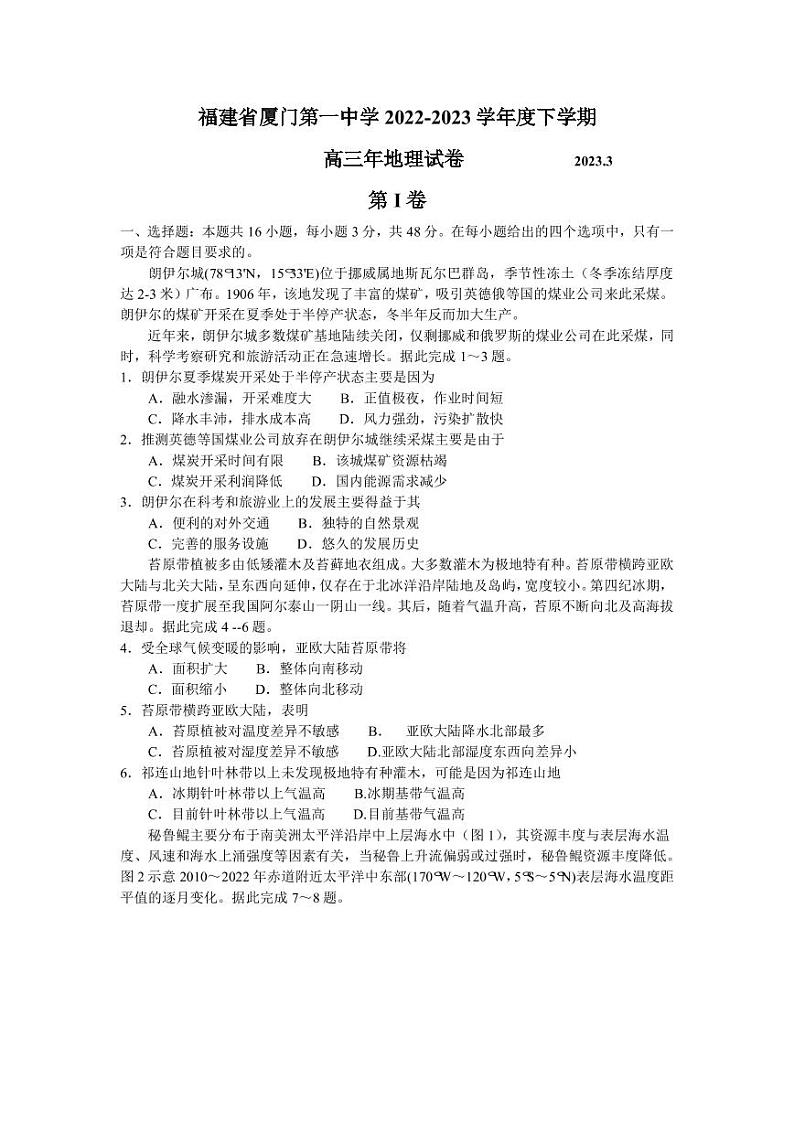 2022-2023学年福建省厦门第一中学高三下学期二模试题 地理（PDF版）01
