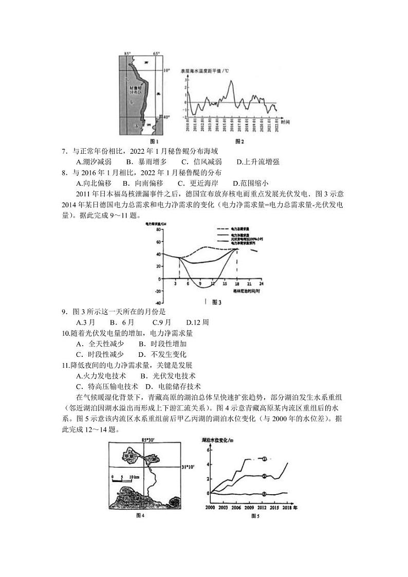 2022-2023学年福建省厦门第一中学高三下学期二模试题 地理（PDF版）02
