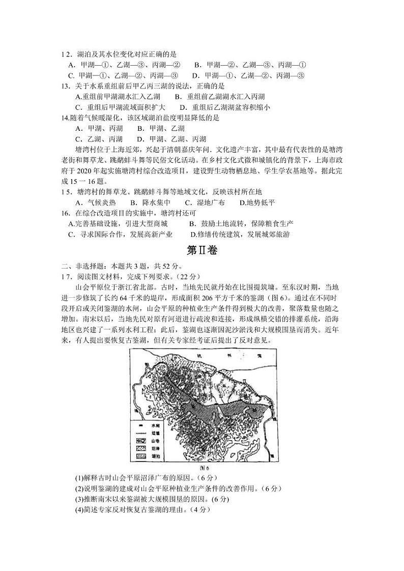 2022-2023学年福建省厦门第一中学高三下学期二模试题 地理（PDF版）03
