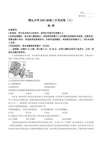 2022-2023学年湖南省长沙市雅礼中学高三下学期适应性月考（八）地理试卷（PDF版）