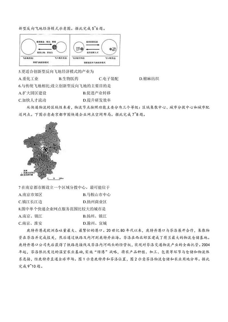 2022-2023学年湖南省长沙市雅礼中学高三下学期适应性月考（八）地理试卷（PDF版）第2页