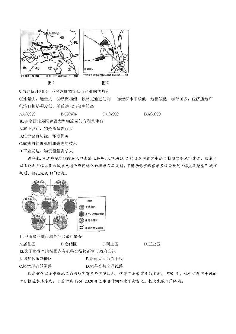 2022-2023学年湖南省长沙市雅礼中学高三下学期适应性月考（八）地理试卷（PDF版）第3页