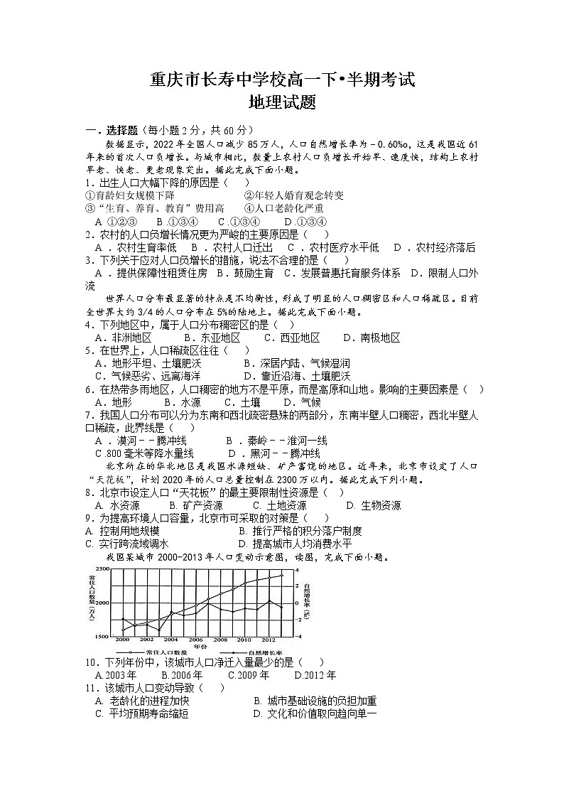 重庆市长寿中学校2022-2023学年高一下学期期中地理试题01
