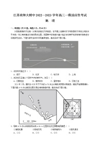 2023南京师大附中高三一模适应性考试地理含解析