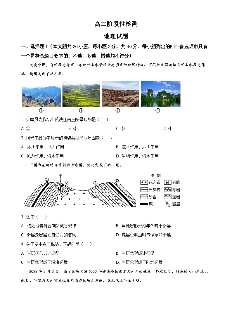 2023杭州学军中学高二下学期3月月考地理试题含解析01