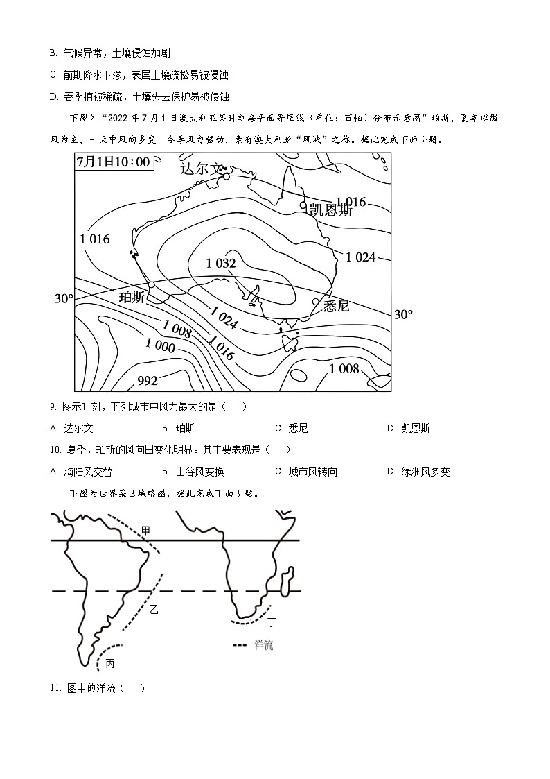 2023杭州学军中学高二下学期3月月考地理试题含解析03