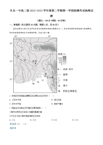 2023天水一中高二下学期3月月考地理试题含解析