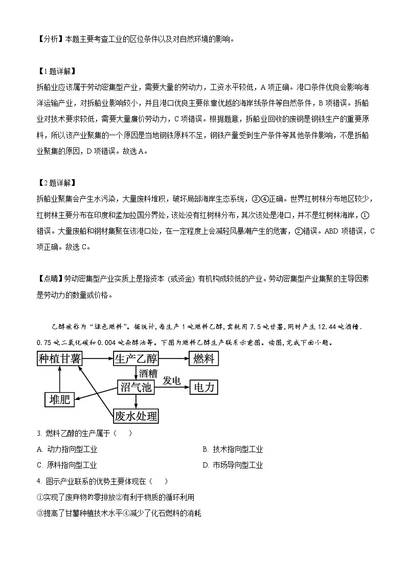 甘肃省天水市第一中学2022-2023学年高二下学期3月月考地理试题含解析第2页