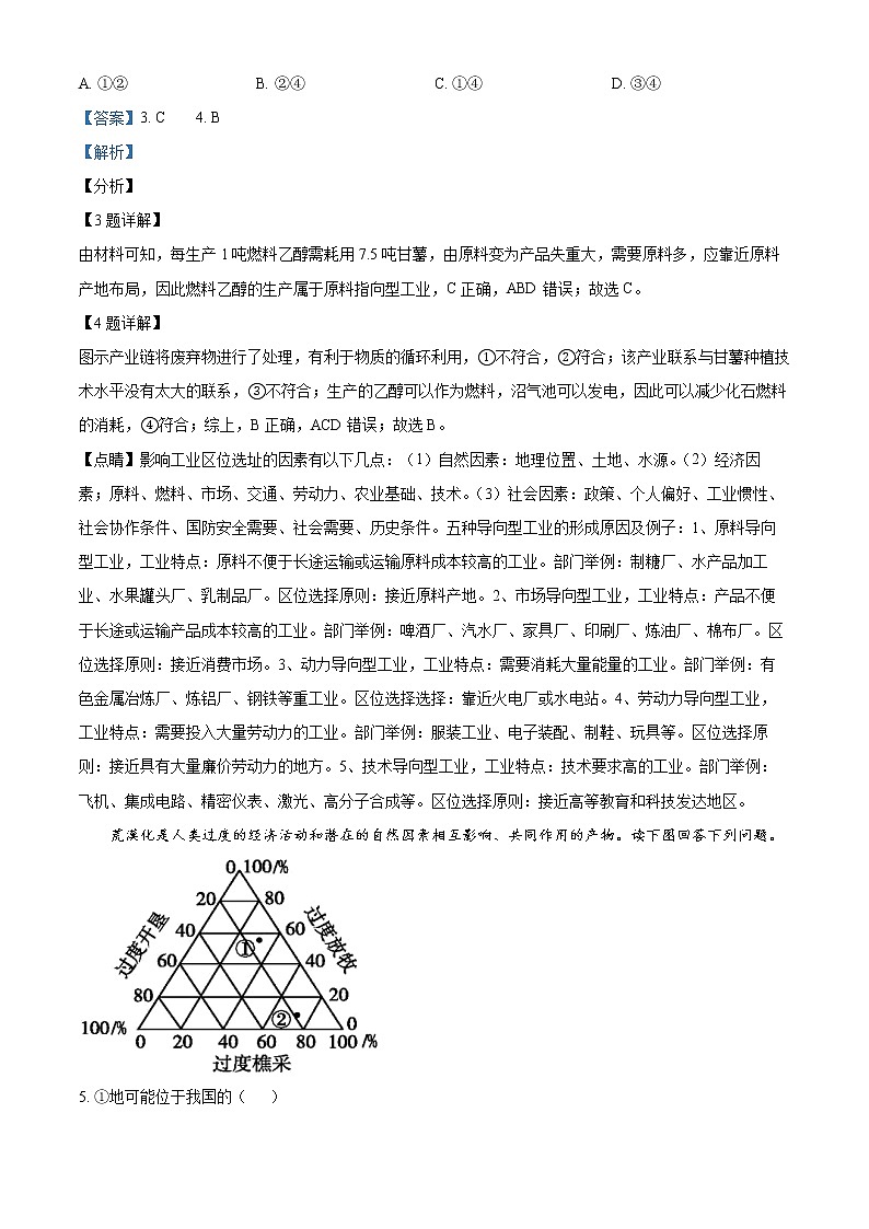 甘肃省天水市第一中学2022-2023学年高二下学期3月月考地理试题含解析第3页