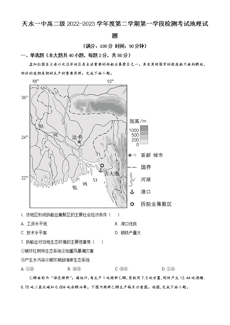 甘肃省天水市第一中学2022-2023学年高二下学期3月月考地理试题无答案第1页