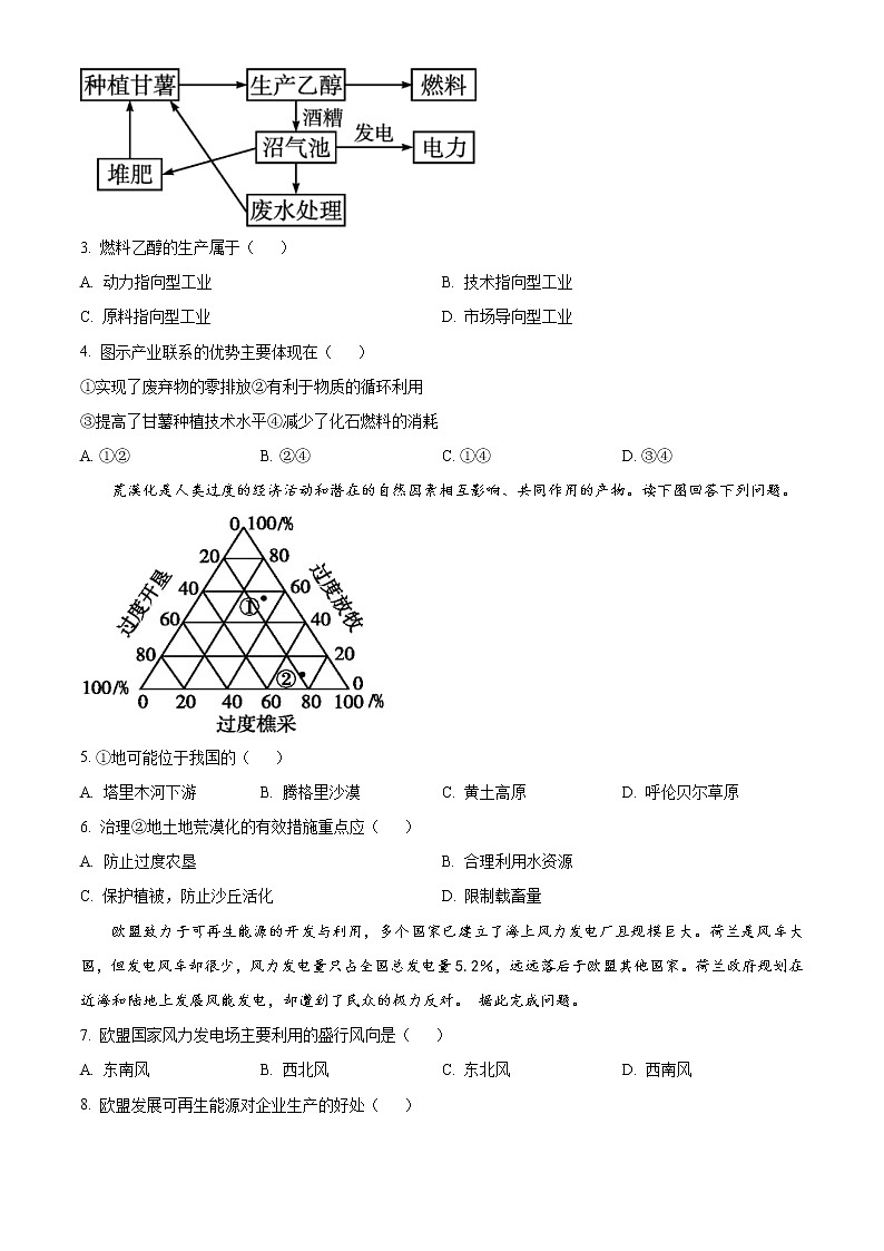 甘肃省天水市第一中学2022-2023学年高二下学期3月月考地理试题无答案第2页