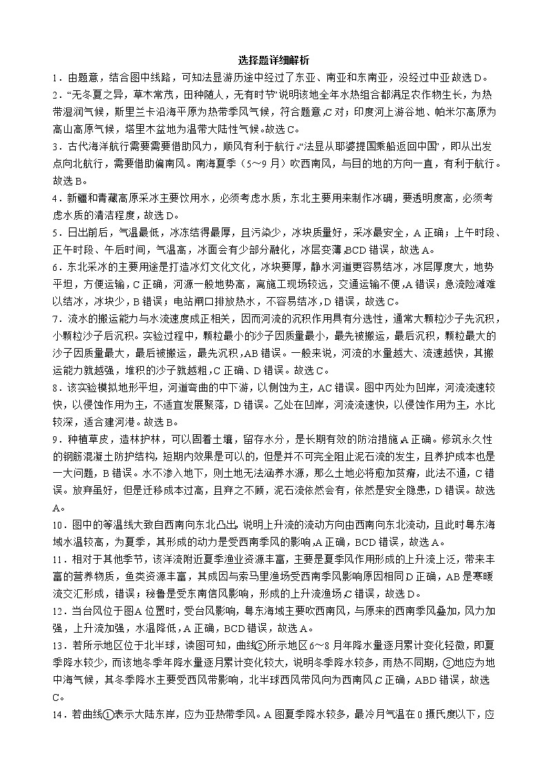 2023玉溪一中高二下学期第一次月考地理试题含答案02