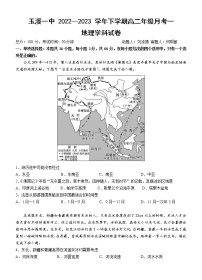 2023玉溪一中高二下学期第一次月考地理试题含答案