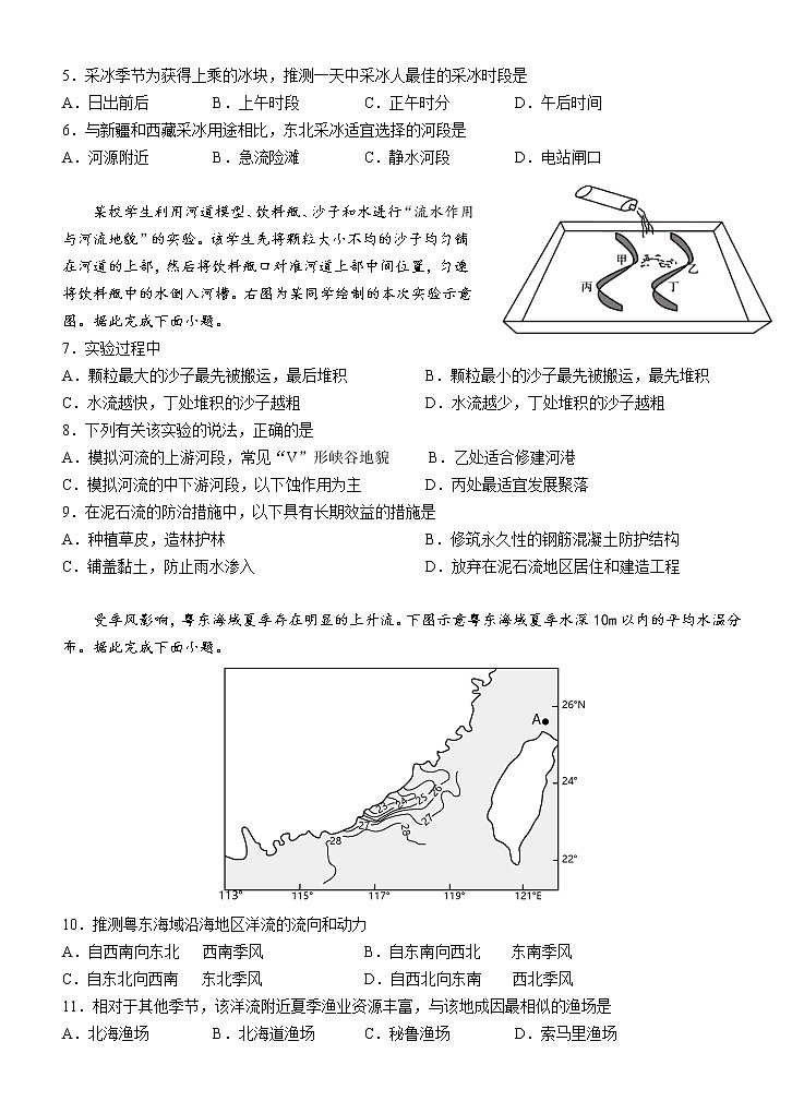 2023玉溪一中高二下学期第一次月考地理试题含答案02