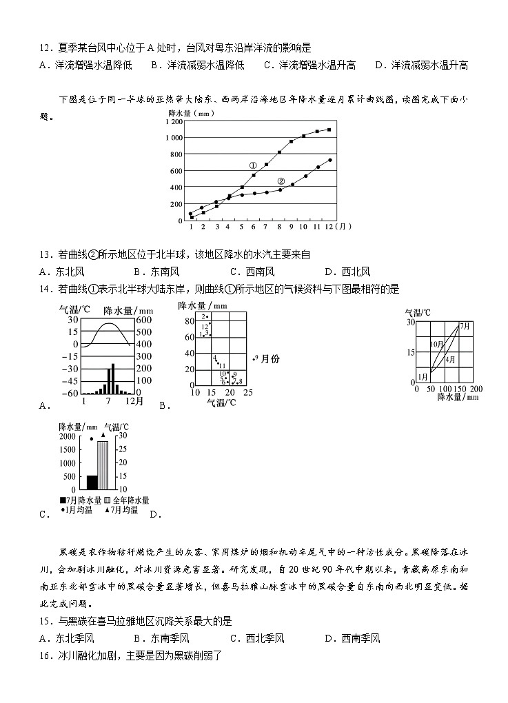 2023玉溪一中高二下学期第一次月考地理试题含答案03