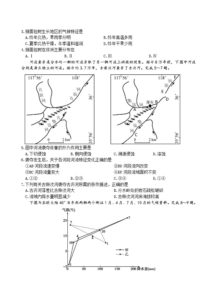 2023玉溪一中高二上学期第一次月考地理试题含答案02